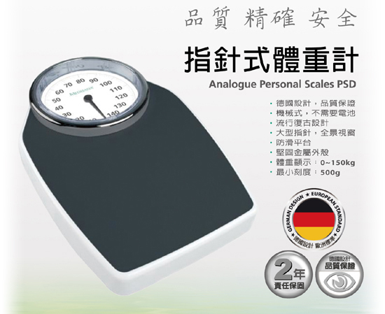 陞霖科技股份有限公司- MEDISANA產品列表- 指針式體重計PSD